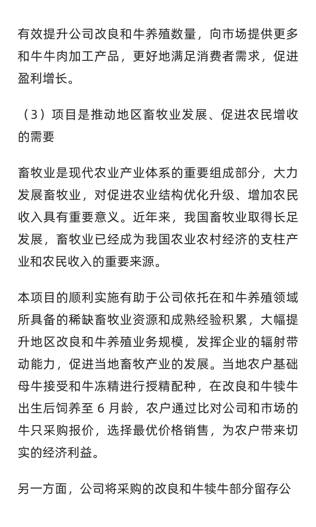 和牛养殖项目可行性研究报告