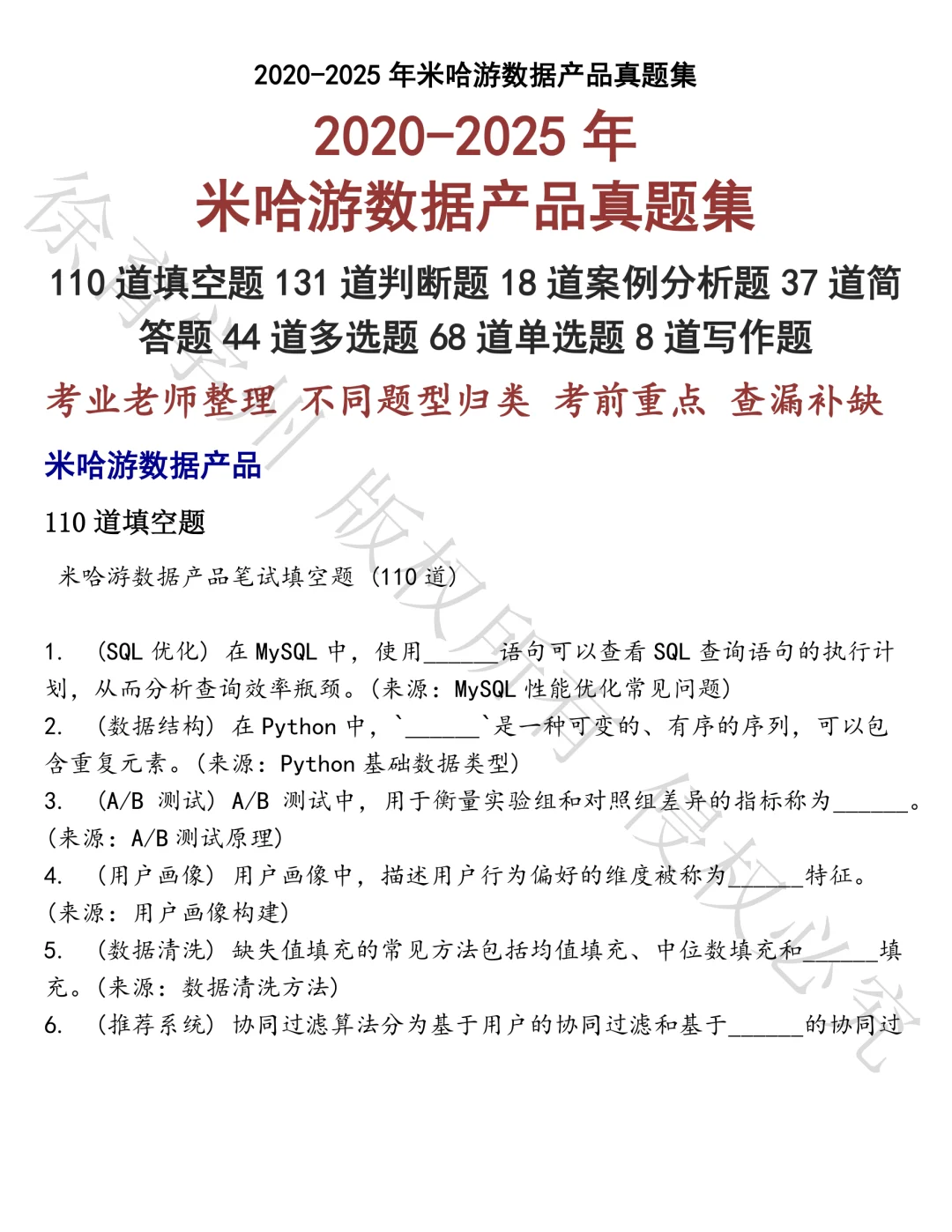 米哈游数据产品笔试真题汇总