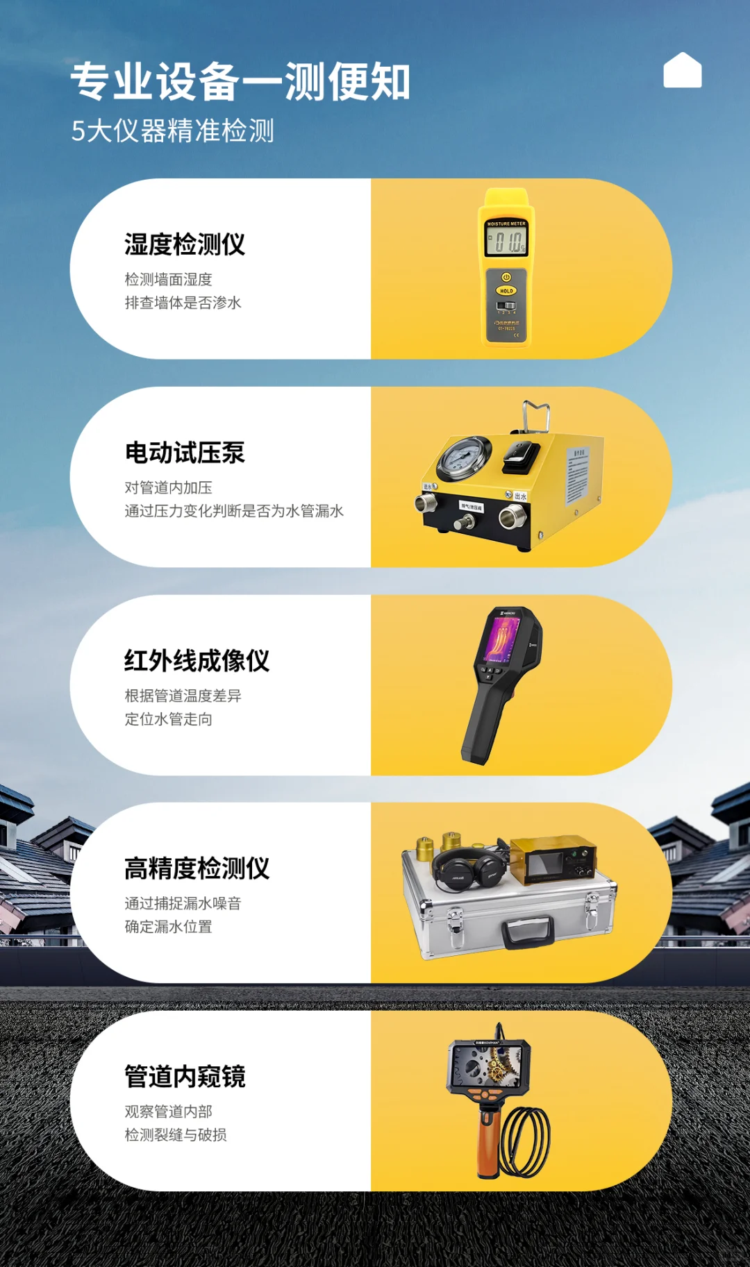 房屋漏水已解决❗速抢0️⃣元定制维修方案