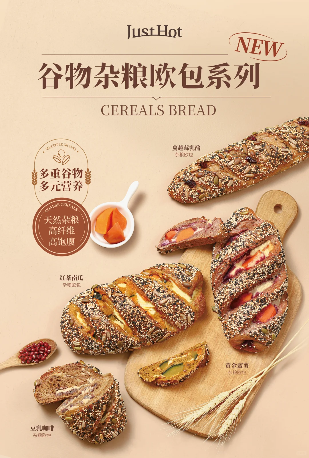 昆明丨谷物杂粮系列 健康欧包新上市