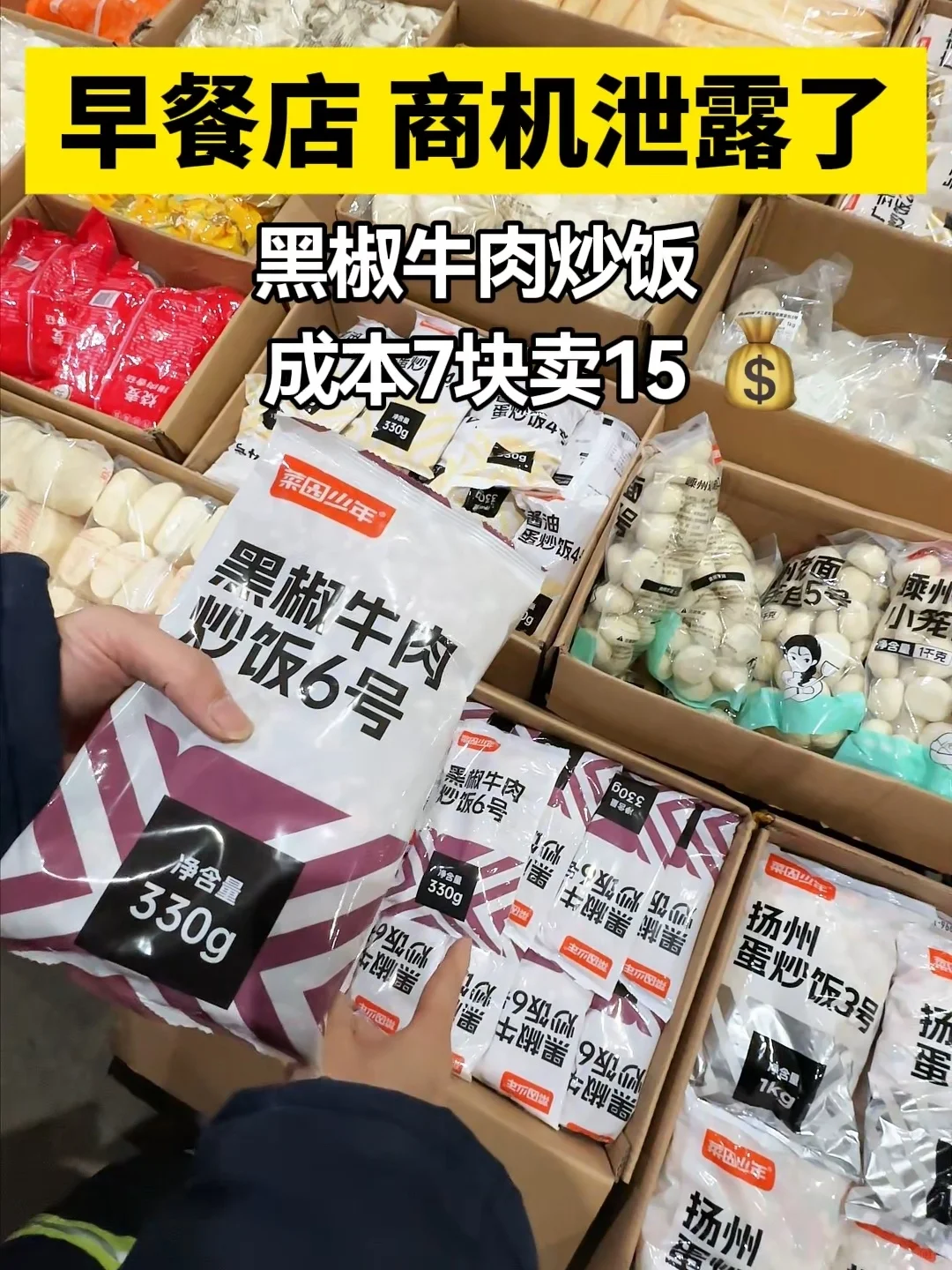 早餐店商机泄露了！！！！！