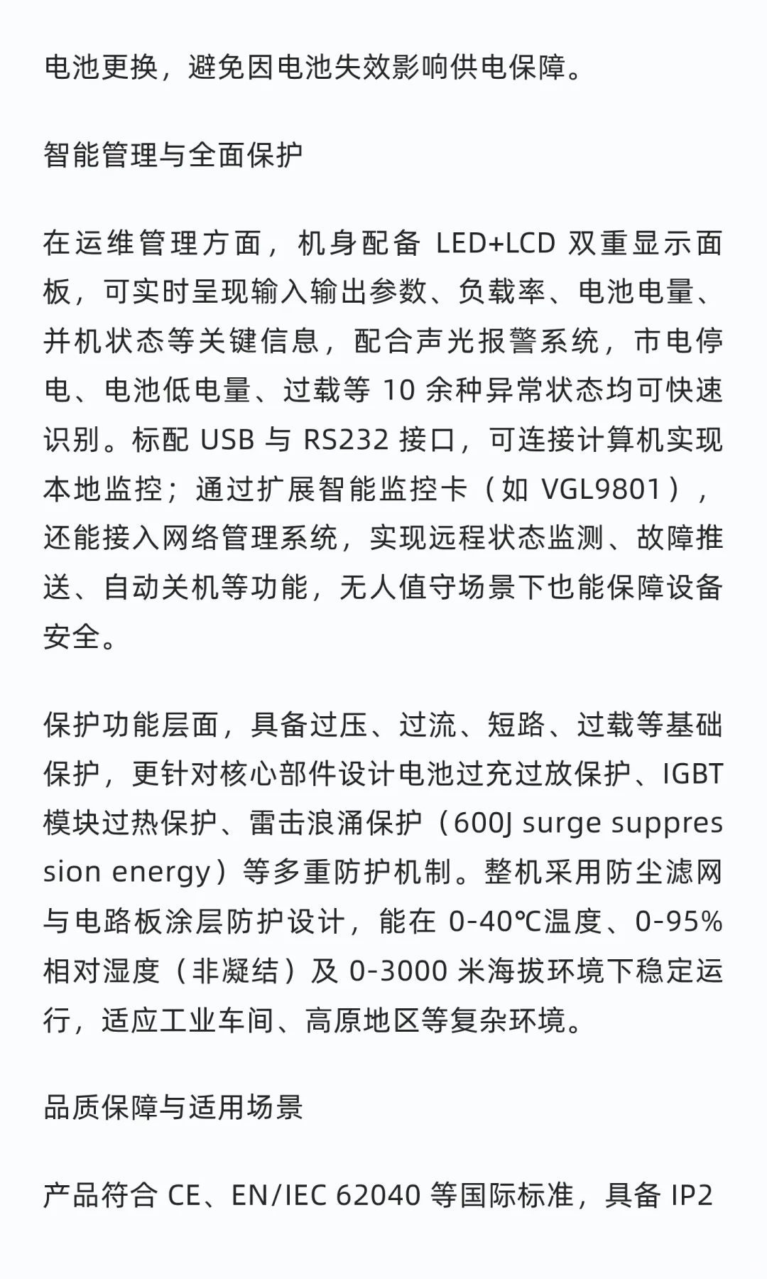 SPM15KL-33P SP 系列 15KVA 并机型长延 UPS