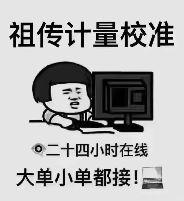 仪器仪表计量校准