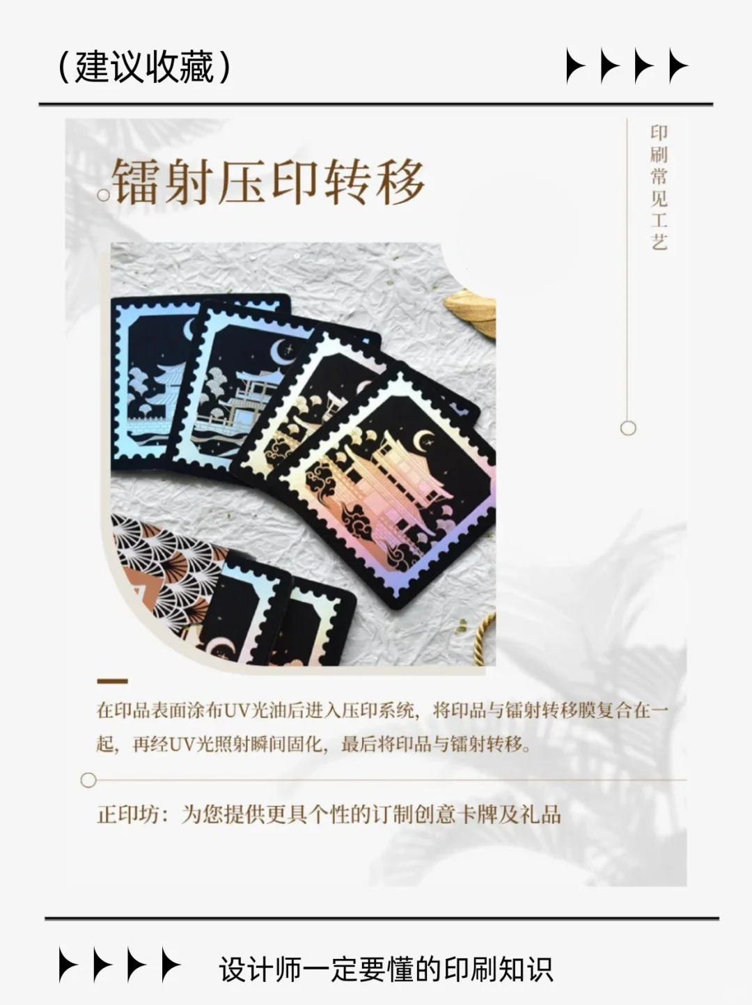 印刷干货 | 8种常见的印刷工艺?你知道吗❓