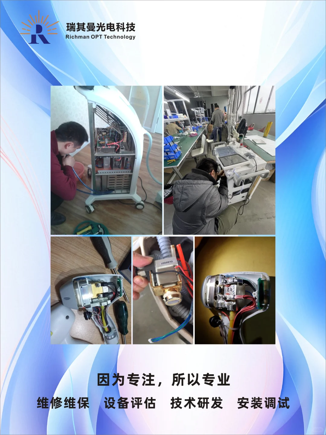 美容仪器设备维修