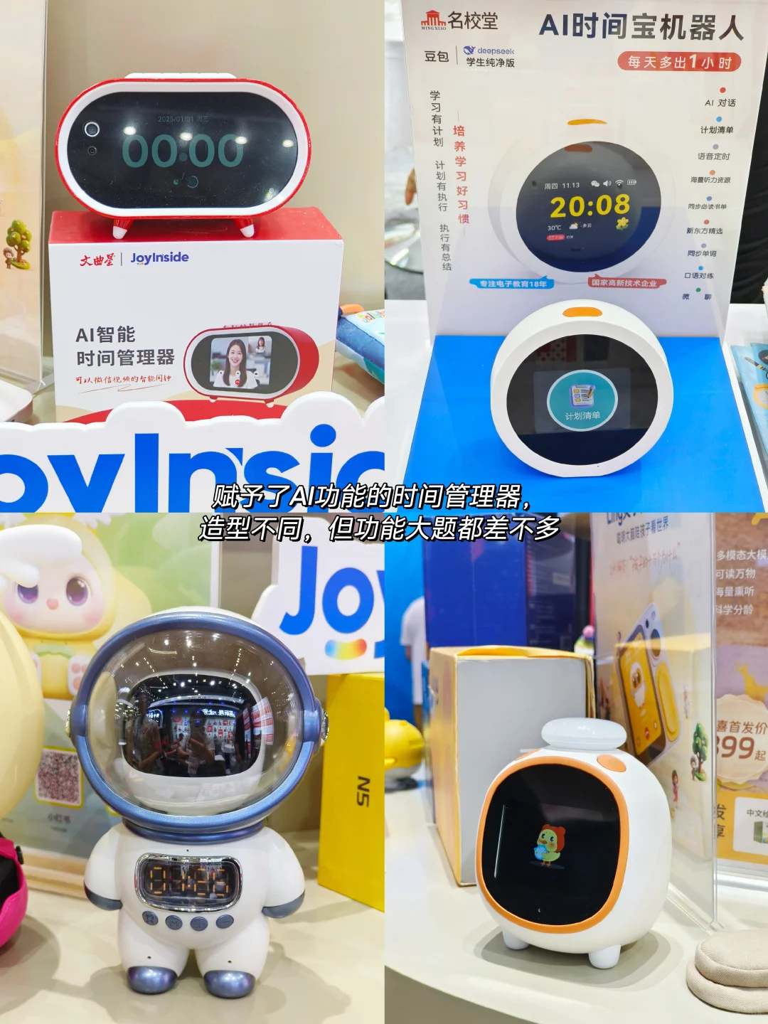 新品速递！细数玩具展上的各类AI智能～