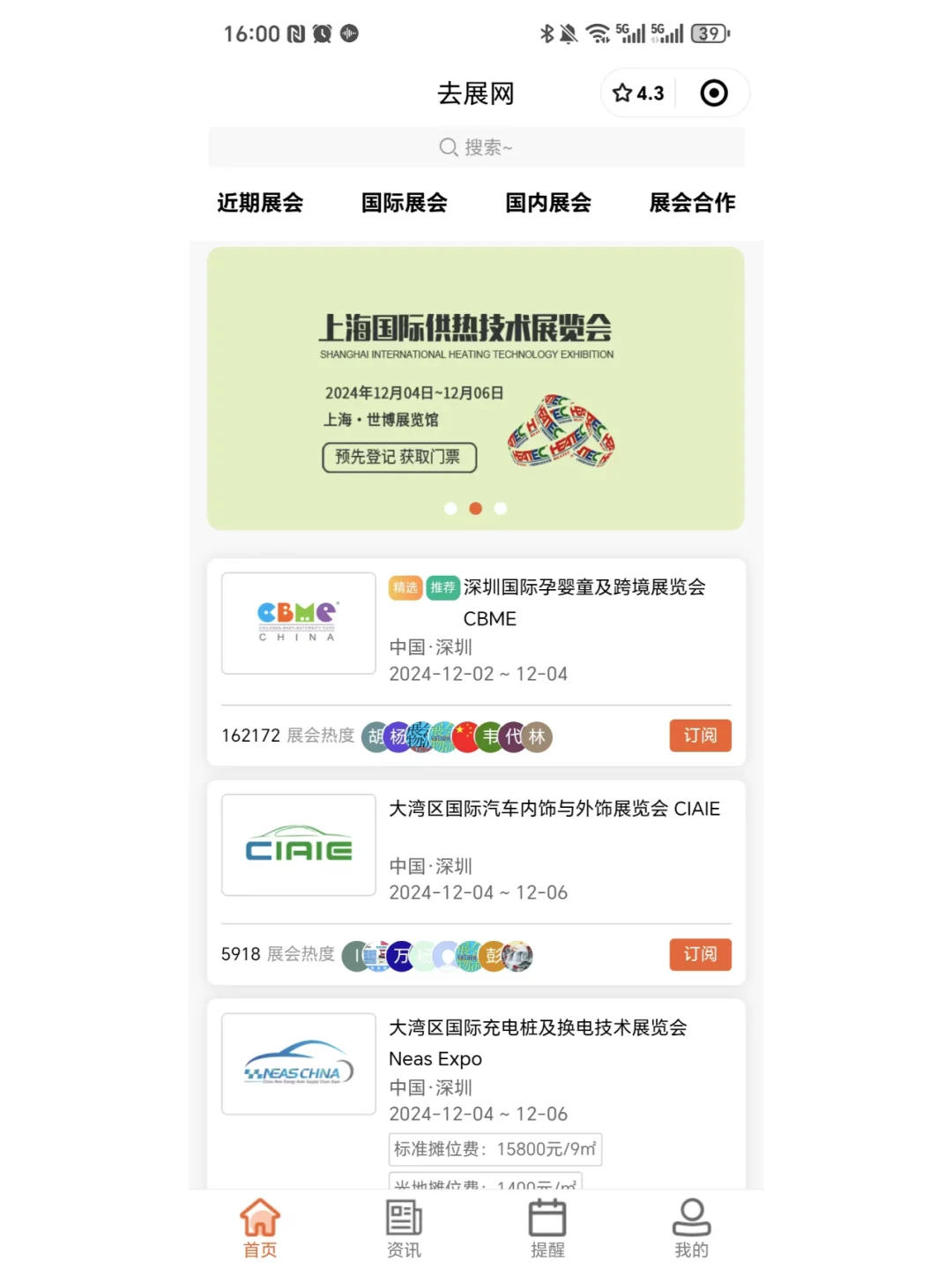 25年的展会开始规划！！！