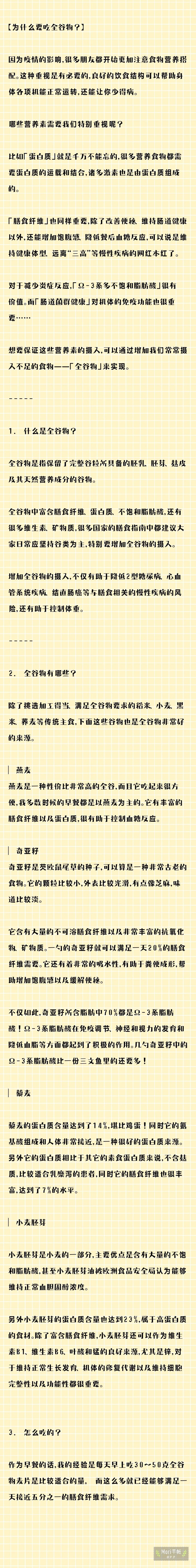 全谷物食品有哪些怎么选