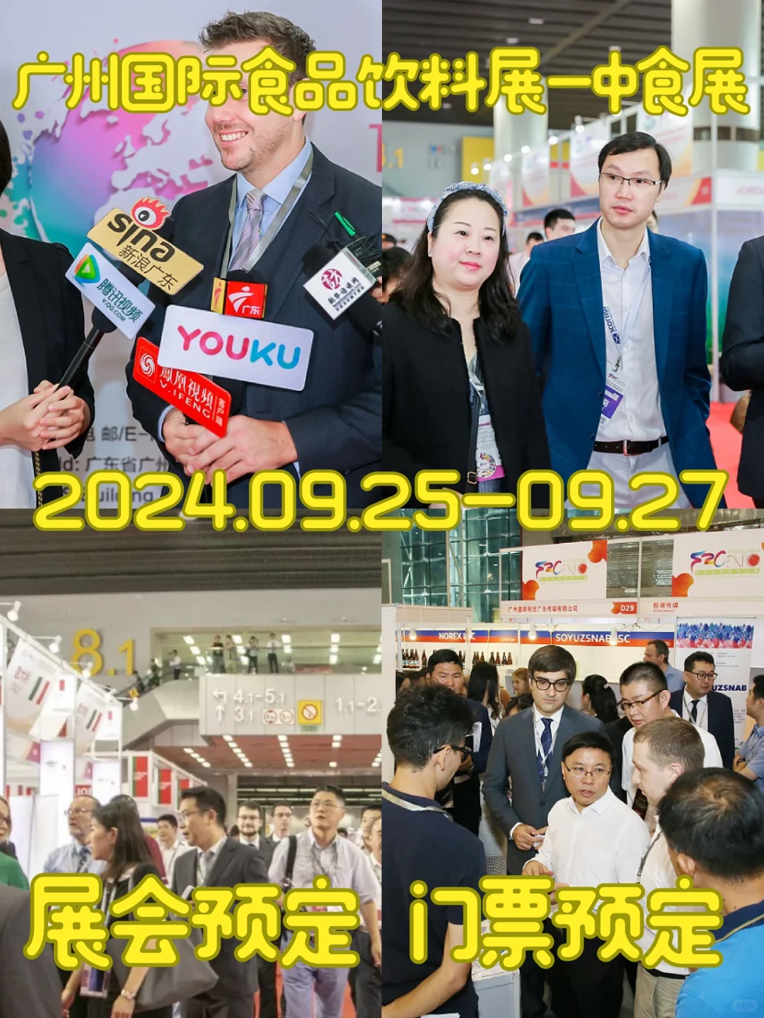 广州国际食品饮料展-中食展