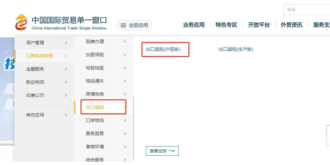 3分钟搞定出口退税，保姆级教程?