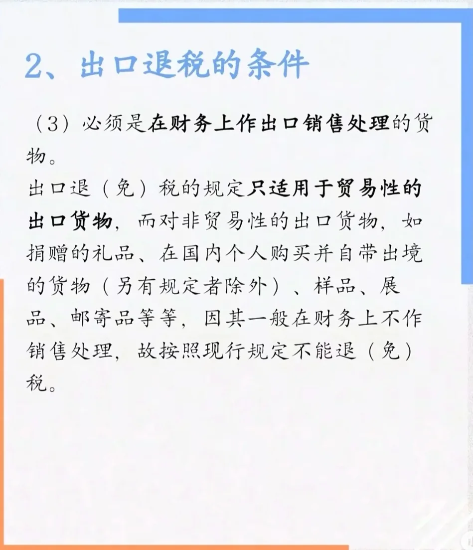 国际货代人应知晓 出口退税