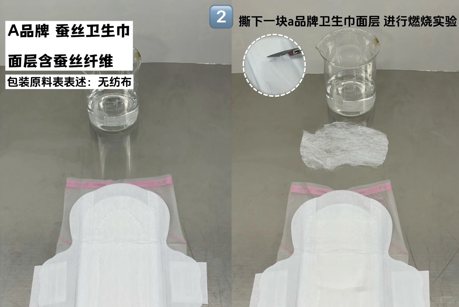 不同卫生巾面层的燃烧对比实验：谁是真天然？