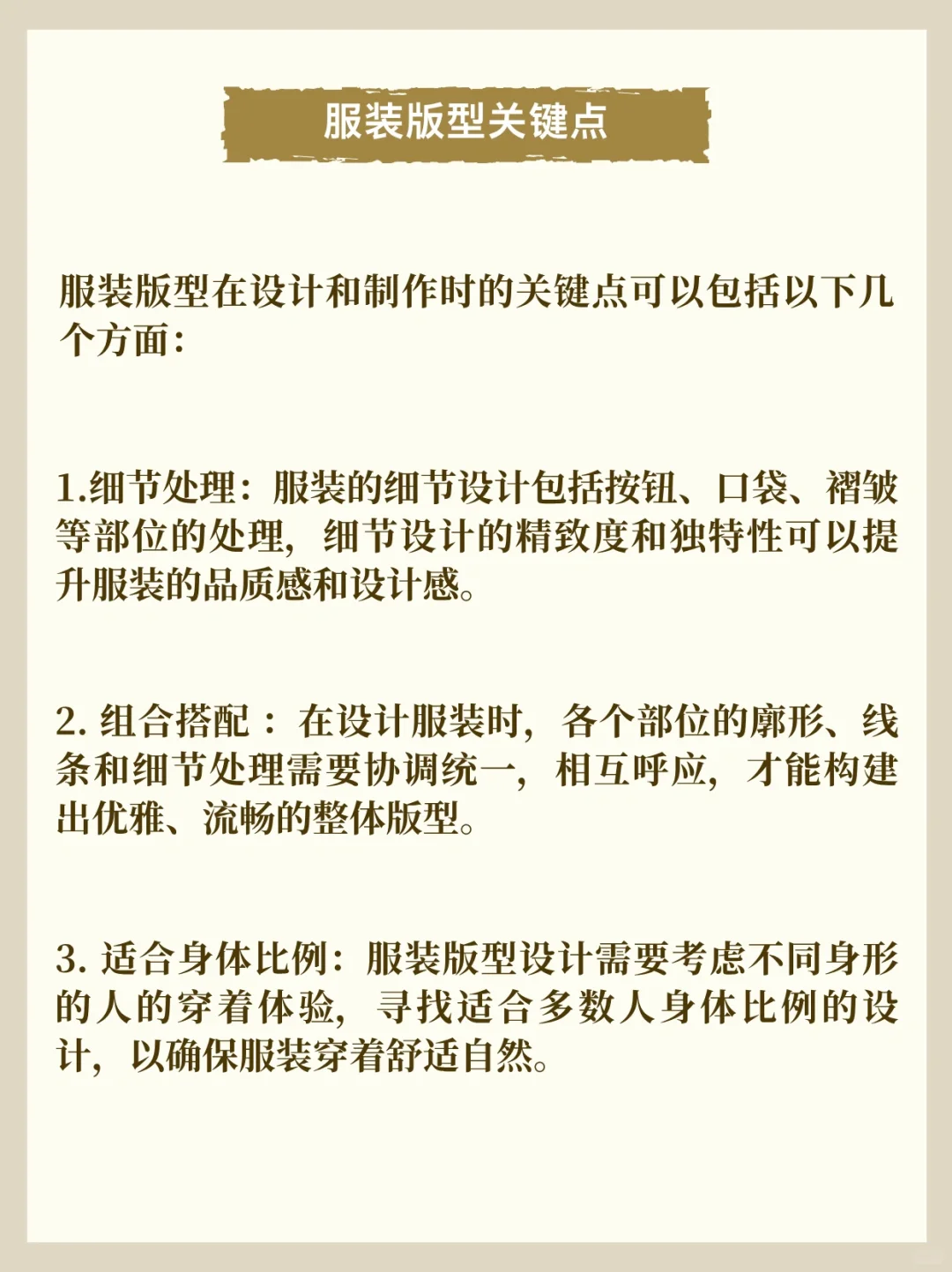 服装版型认知提升?技巧分享?建议收藏
