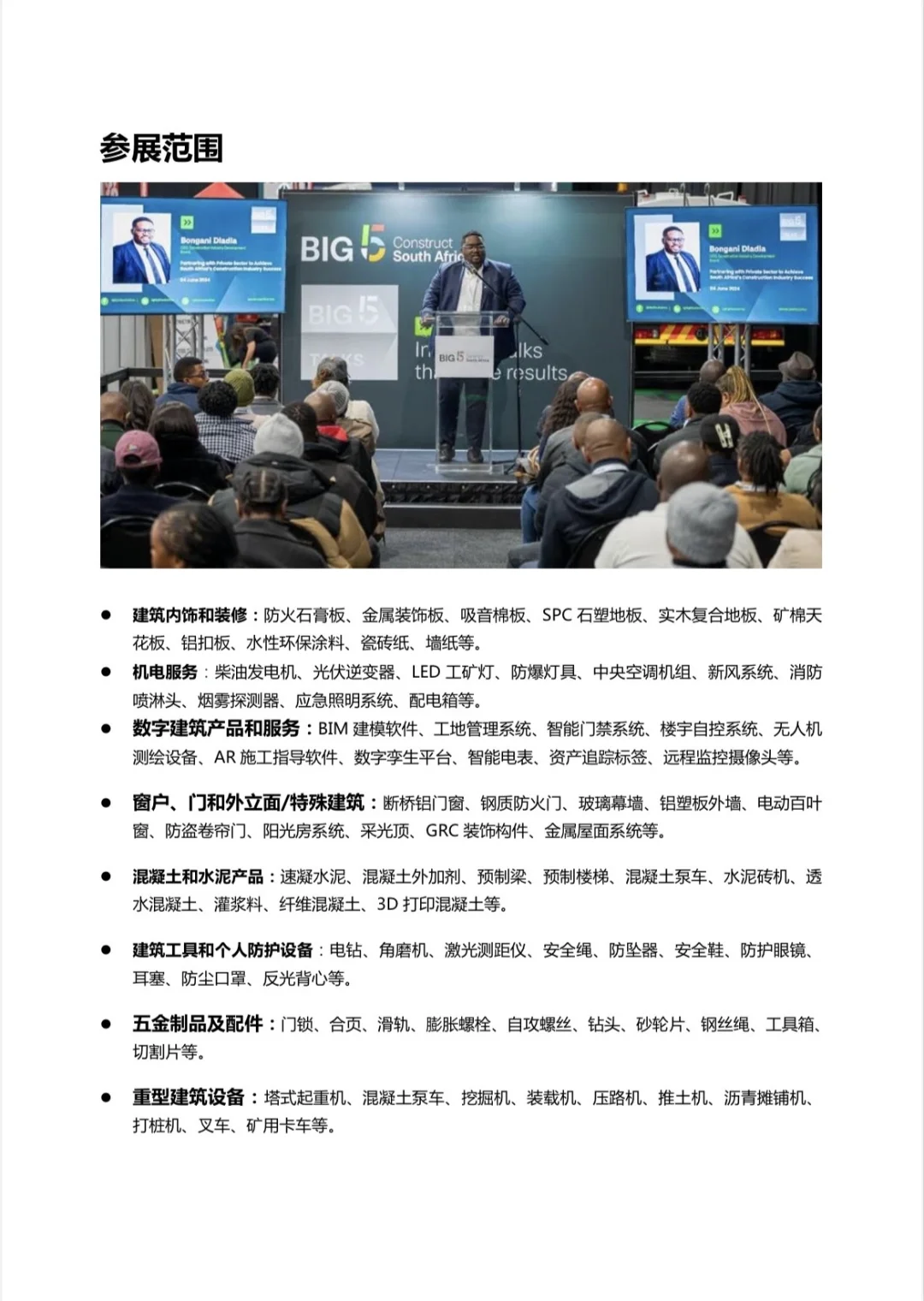 南非五大行业展，非洲商机盛宴