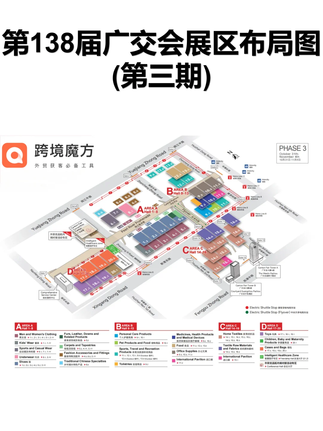 2025广交会最全地图攻略!