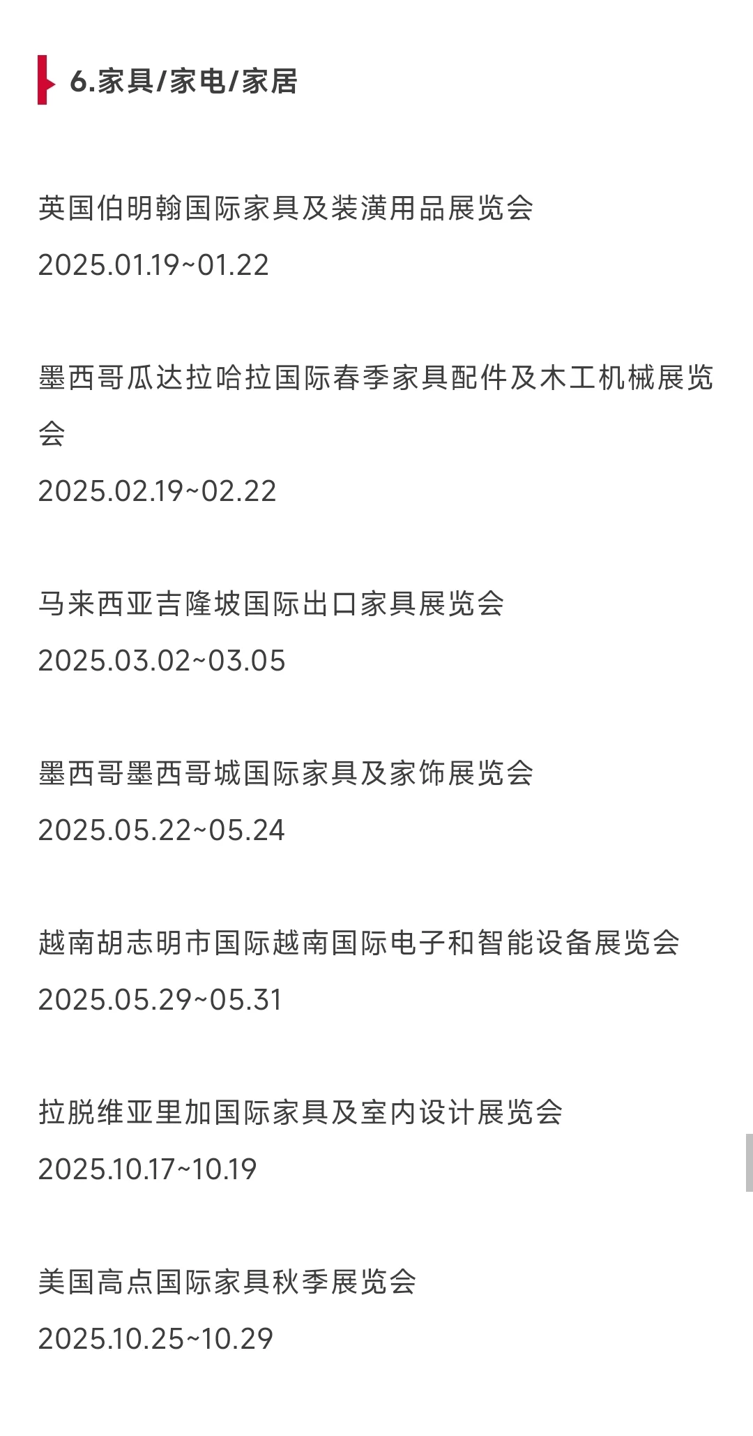 外贸人看过来～2025重点展会目录