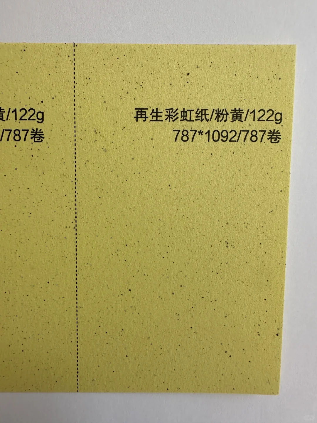 特种纸分享｜再生彩虹纸