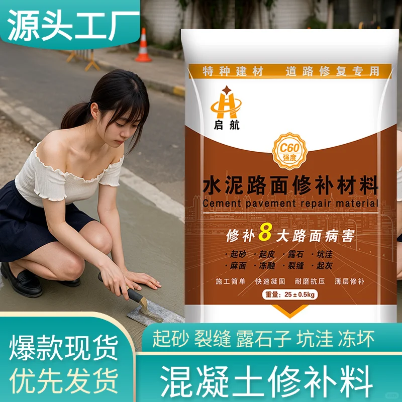 物业管理人员的好帮手：维修水泥地面材料