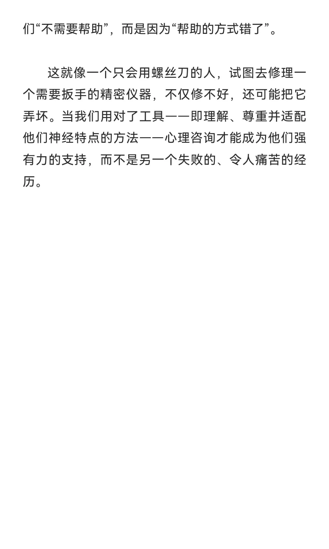 ASD的心理咨询，满怀希望地开始，失望的放