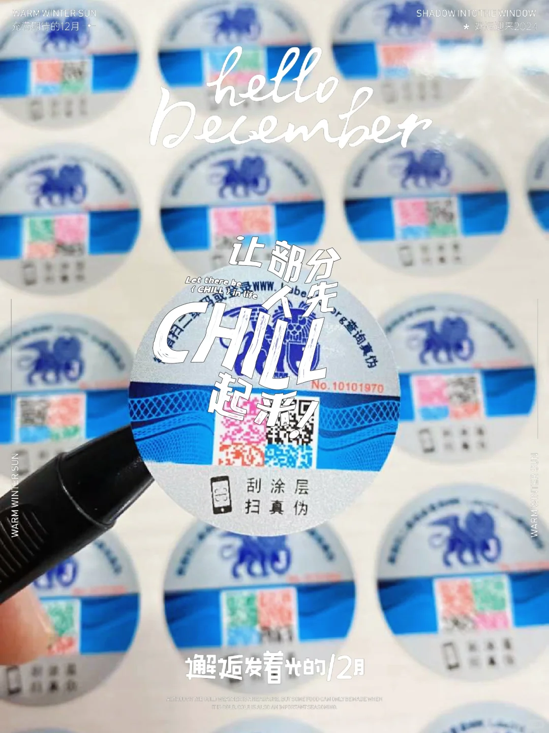 刮银二维码防伪溯源标识码印刷设计公司