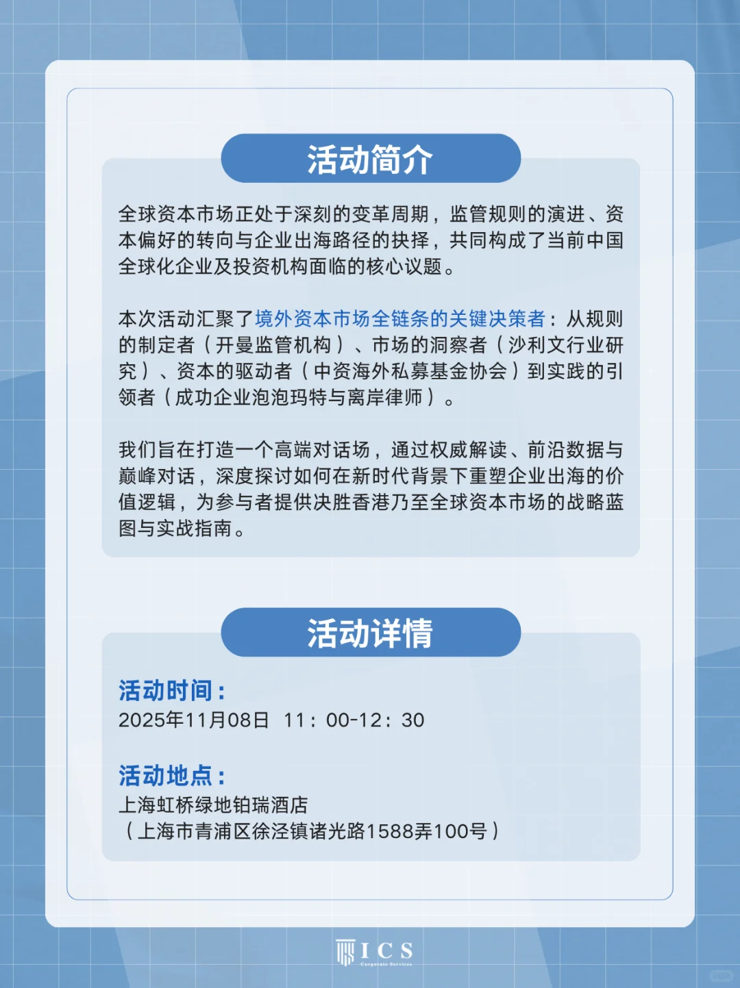 ✨活动邀请 | 全球资本市场高端对话✨
