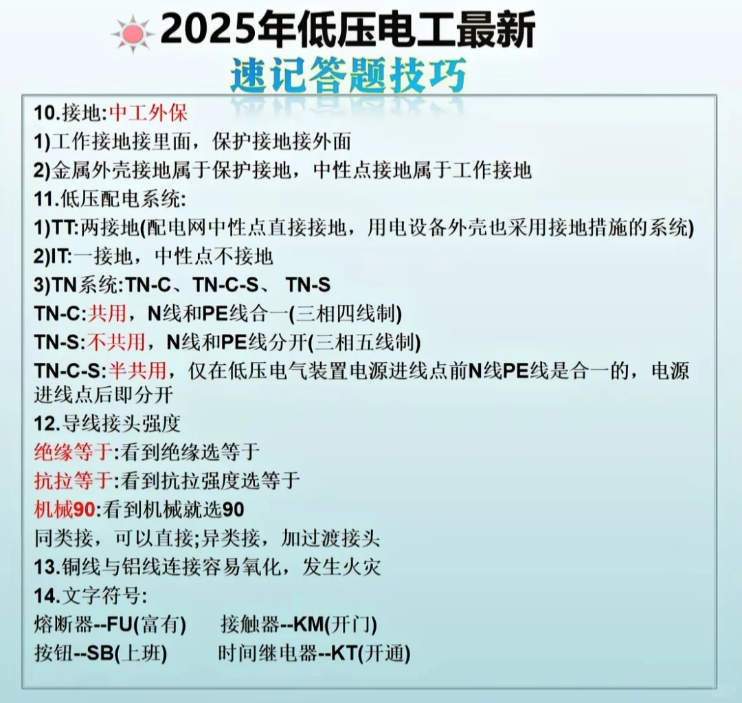 应急厅低压电工证理论知识点总结！