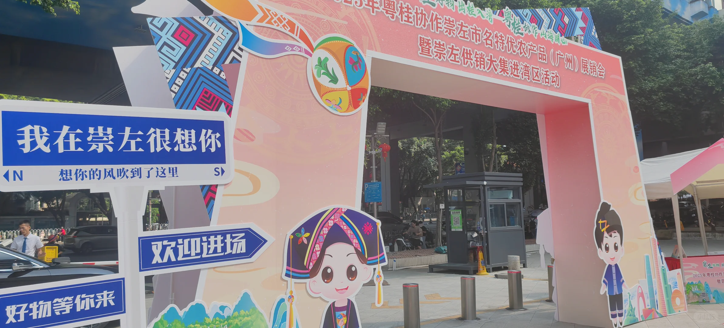 广州粤桂协作崇左市名特优农产品展销会