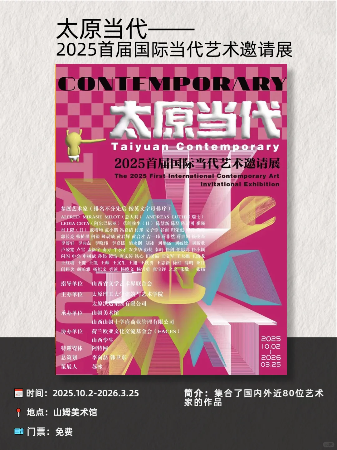 太原11月看展指南|12场艺术盛宴不可错过✨