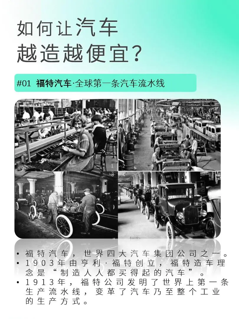 如何让汽车越造越便宜 | 汽车流水线的诞生