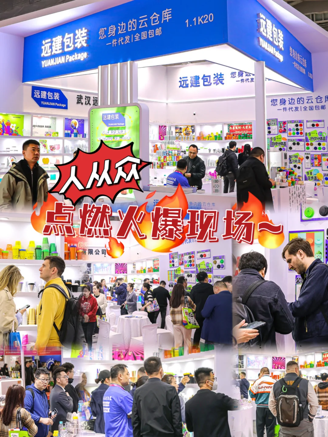 展会现场人山人海