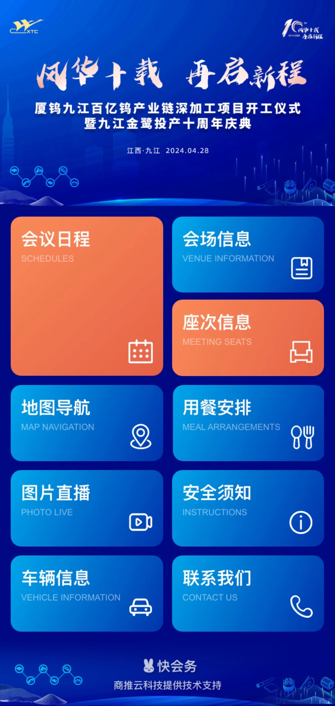 ?会务人狂喜!一站式办会神器被我挖到啦