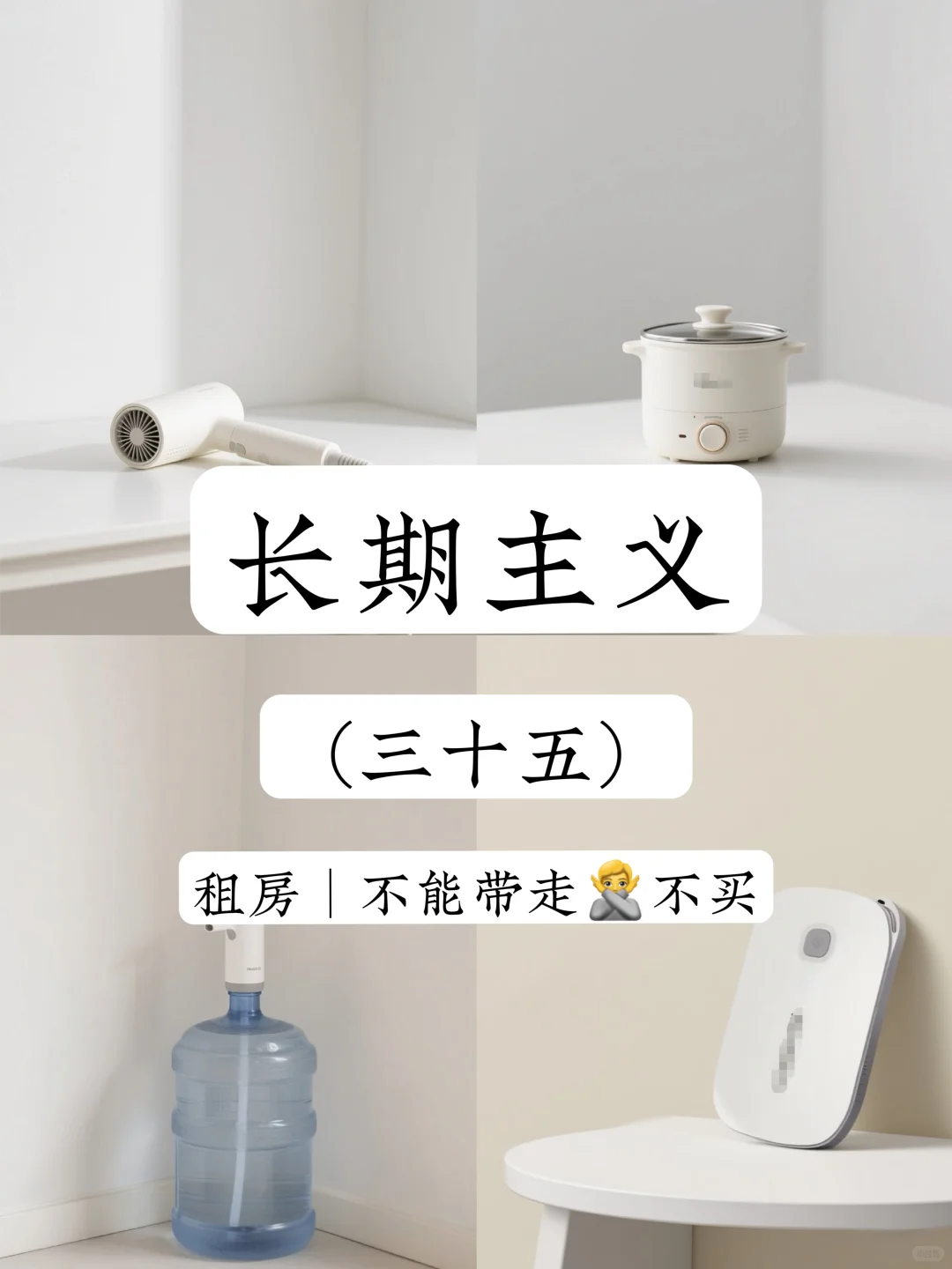 极简租房5年！这5件小家电，让我省心又省钱