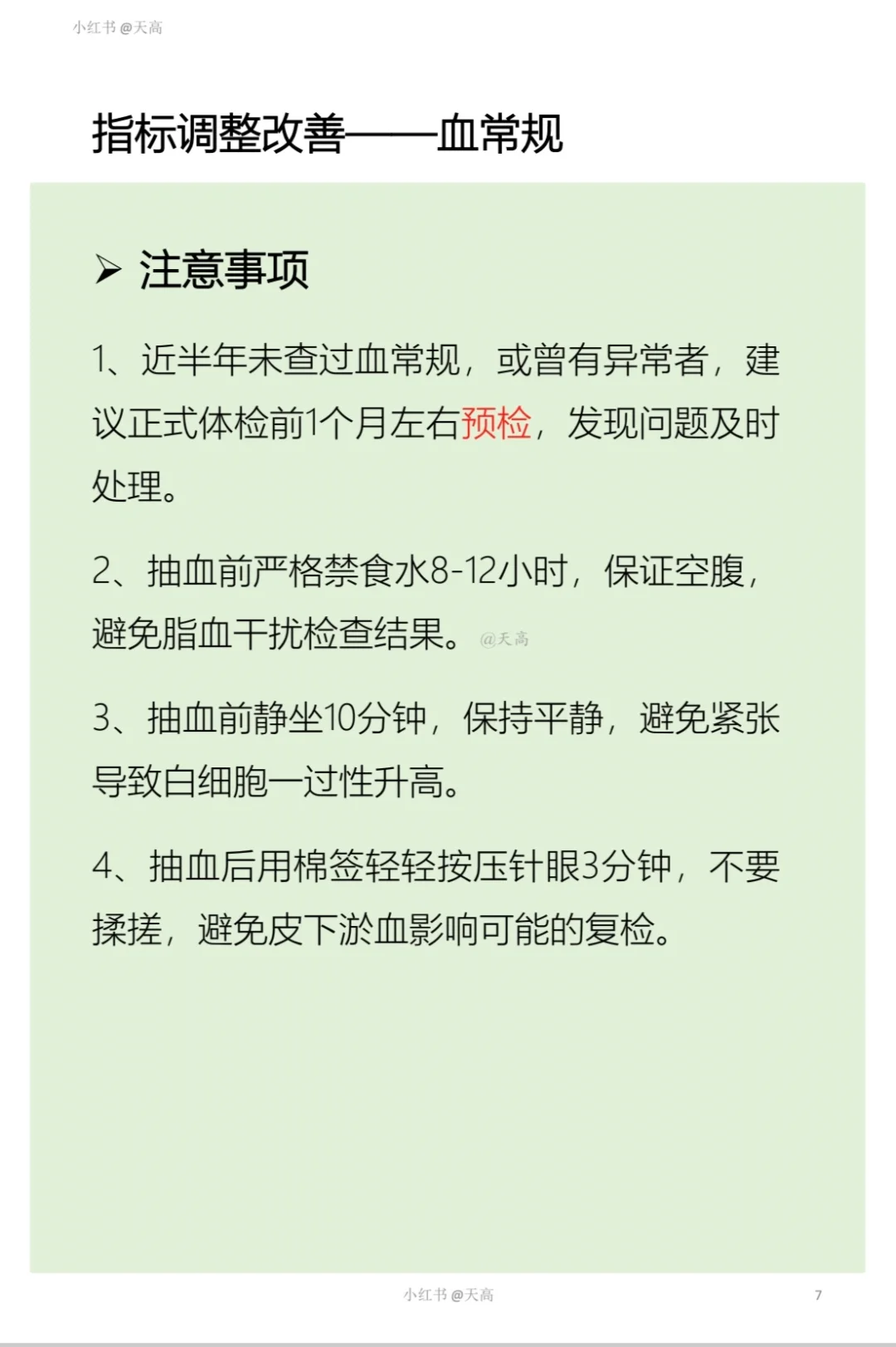 公务员体检（血常规）