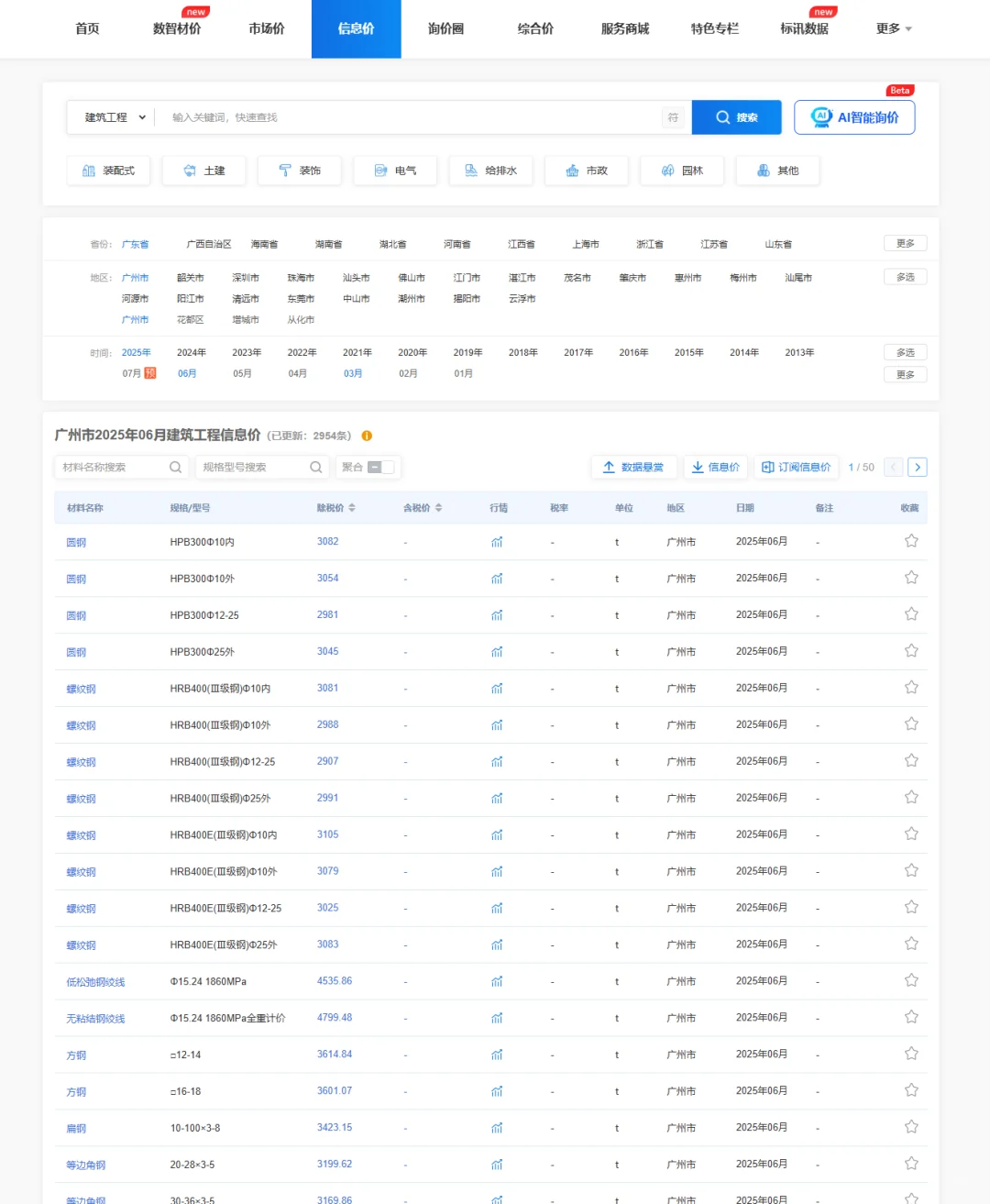 不是，还有造价人不知道怎么查信息价吗