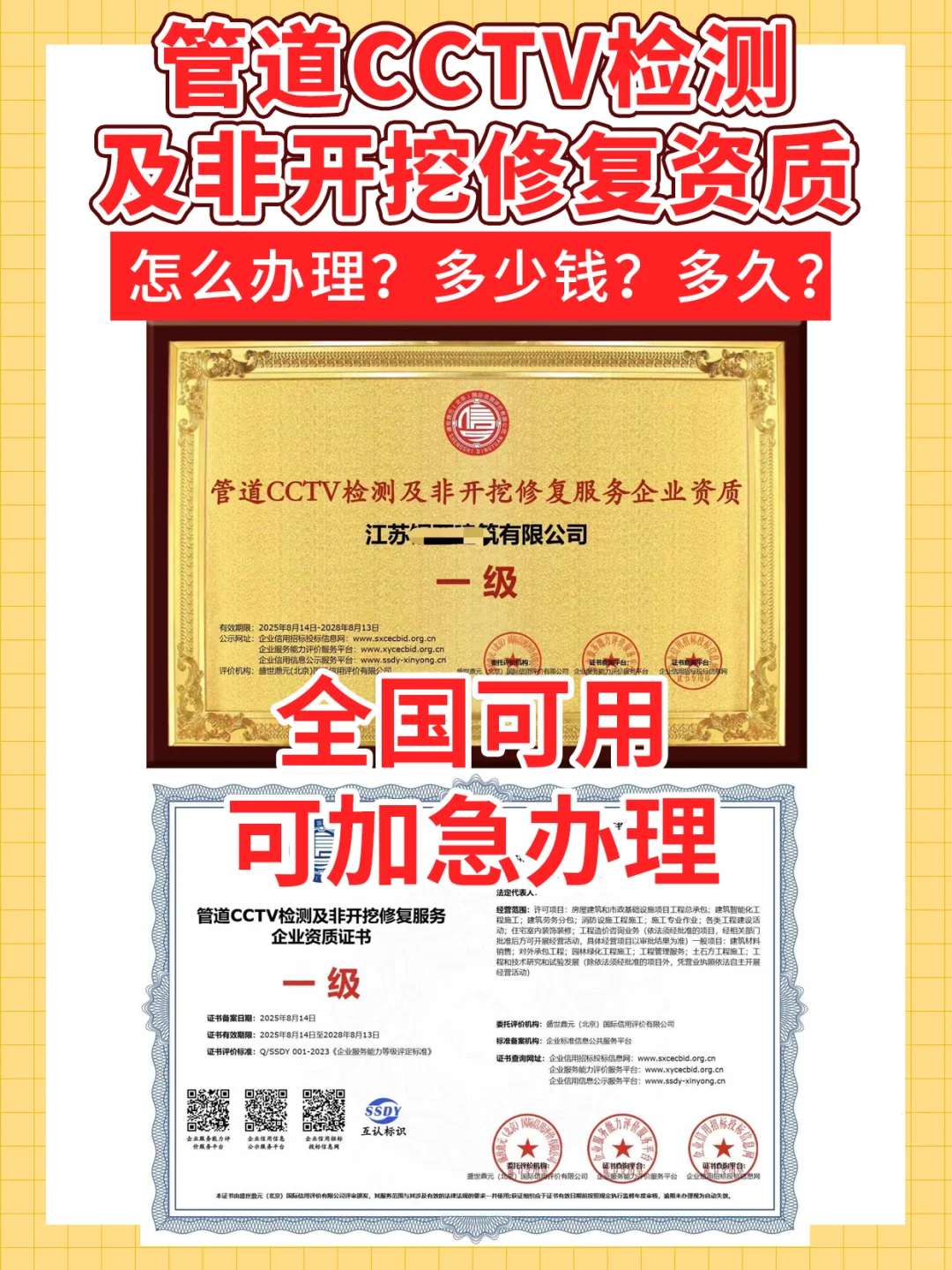 管道 cctv检测及非开挖修复资质如何办理？