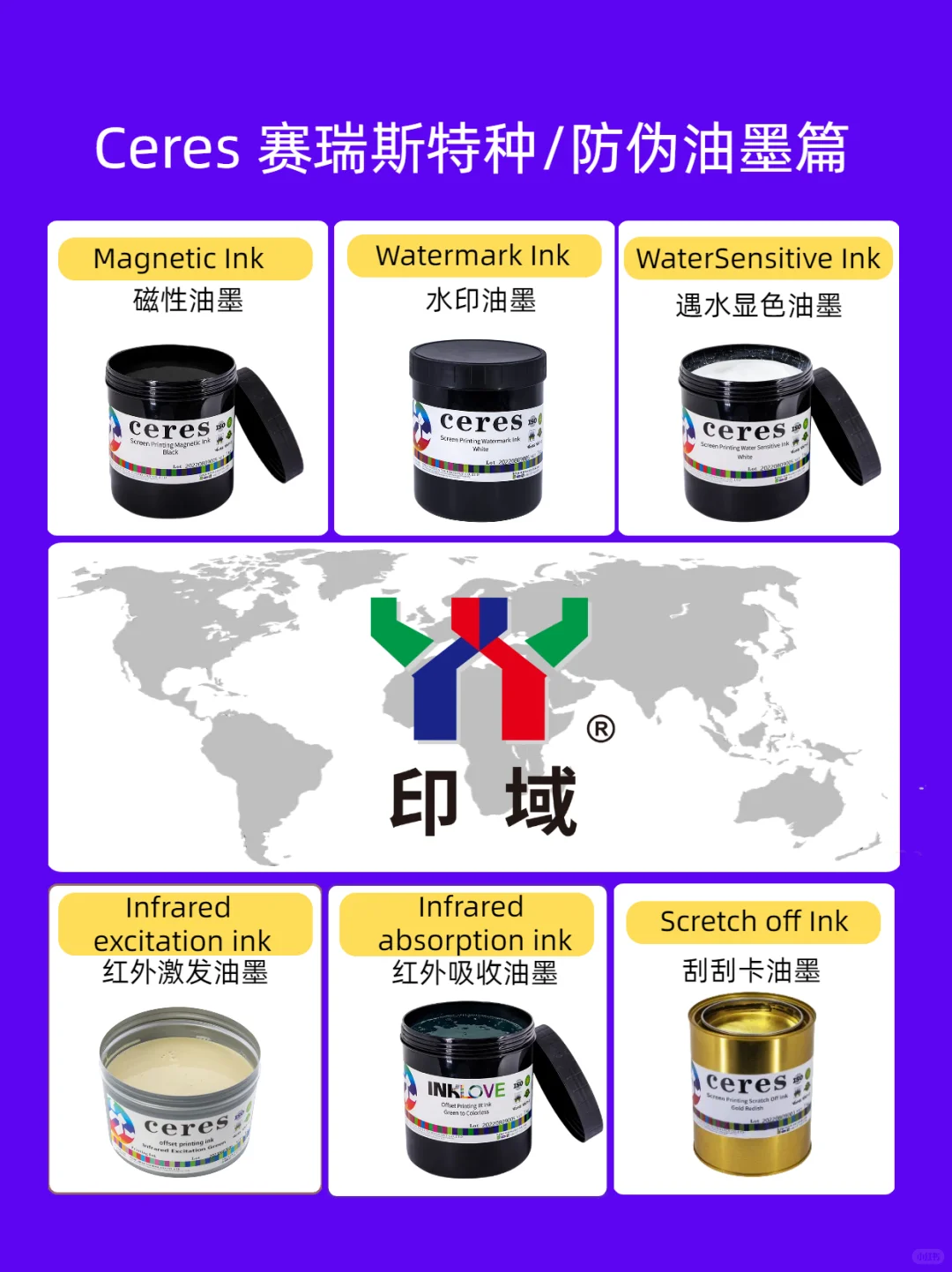 最近被赛瑞斯的特种 / 防伪油墨狠狠圈粉！