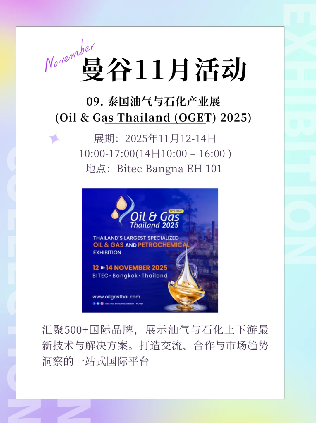 曼谷11月活动合集，99%免费参观，建议收藏