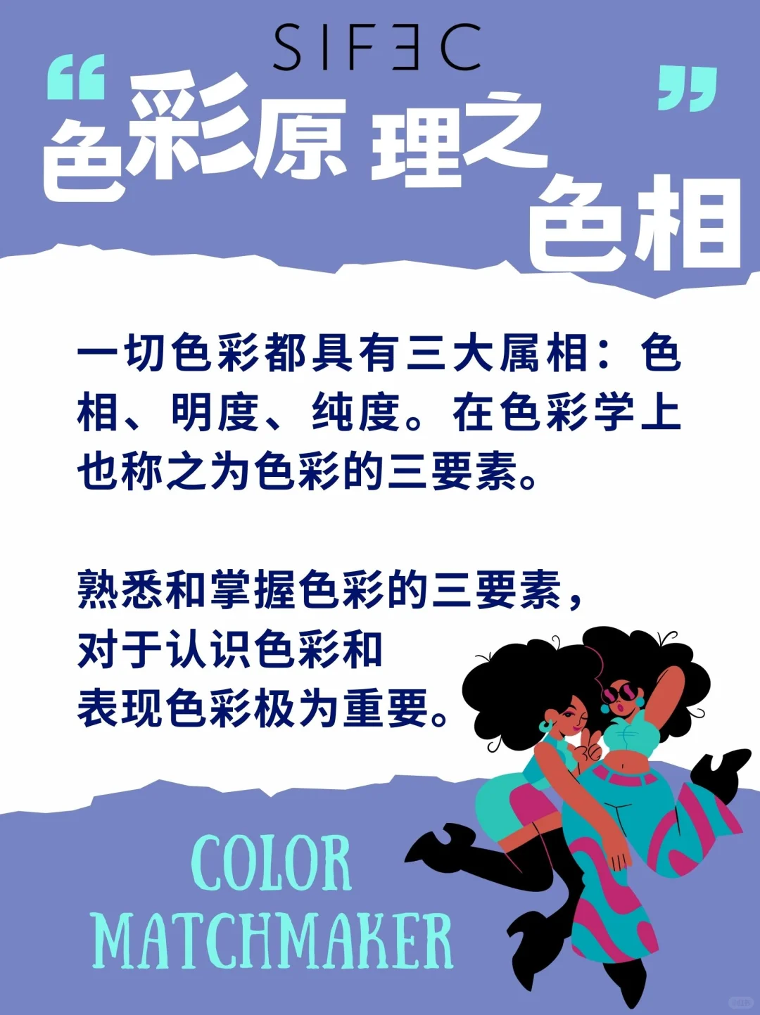 每天一个时尚小知识 | 色彩原理之色相