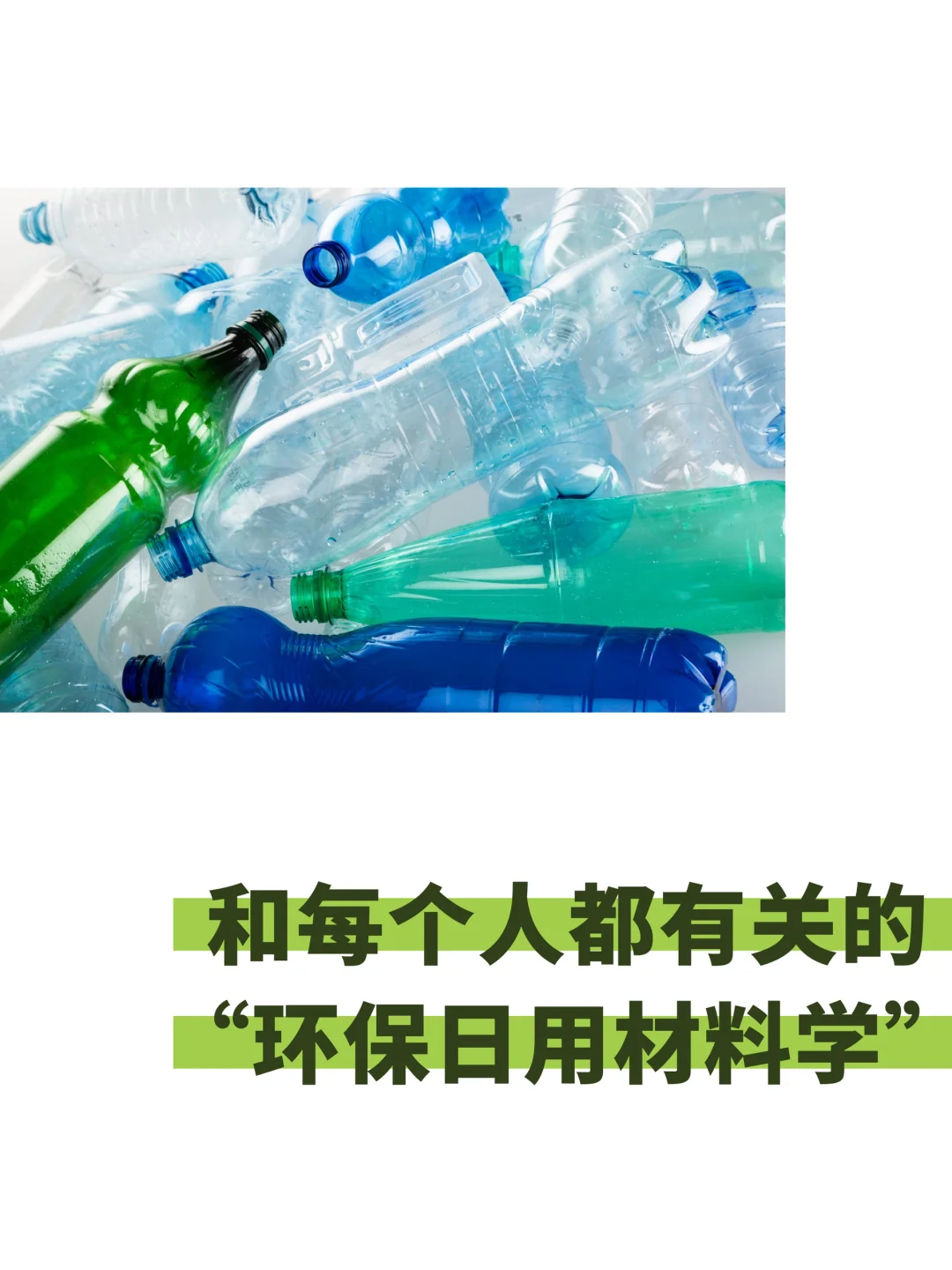 塑料和塑料大不同