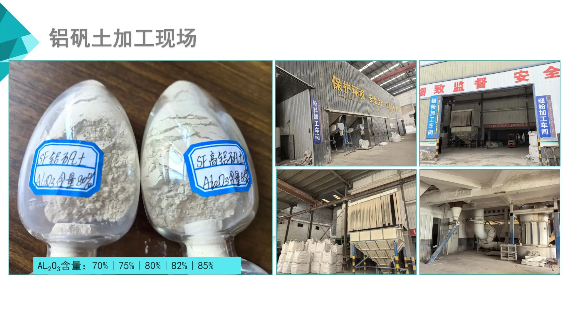 铝矾土骨料的储存与运输