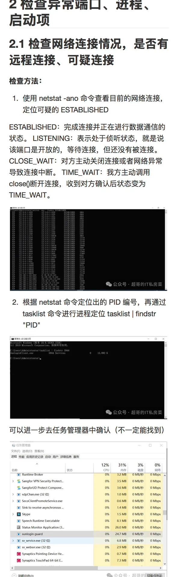Windows 系统入侵排查全攻略?️