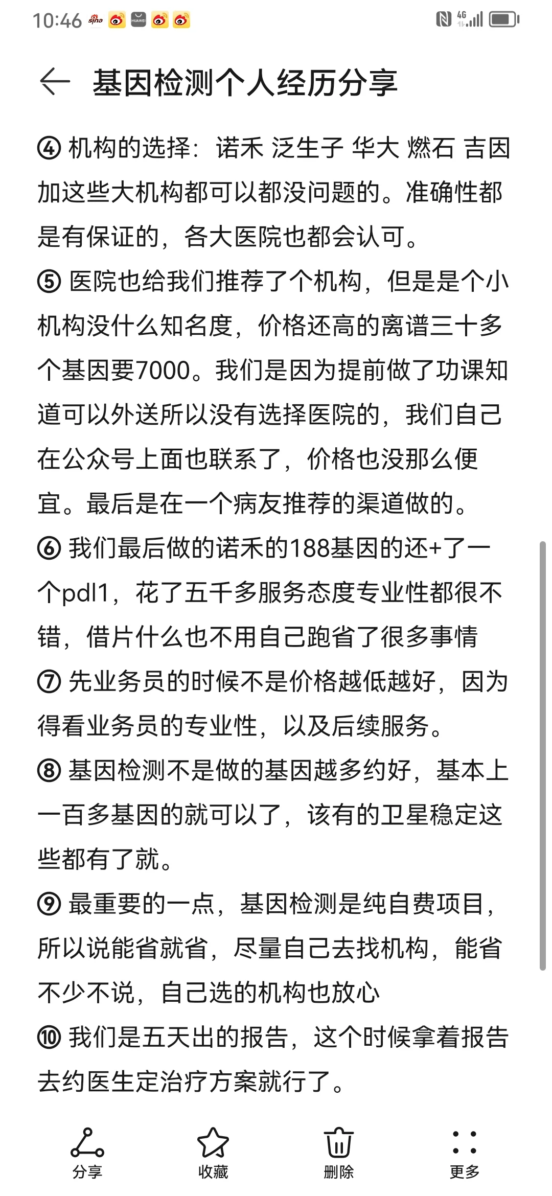 肺癌基因检测个人经历分享