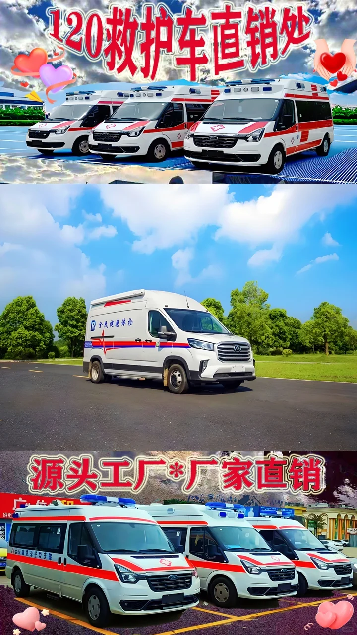 庆阳风景转运救护车多少钱电话