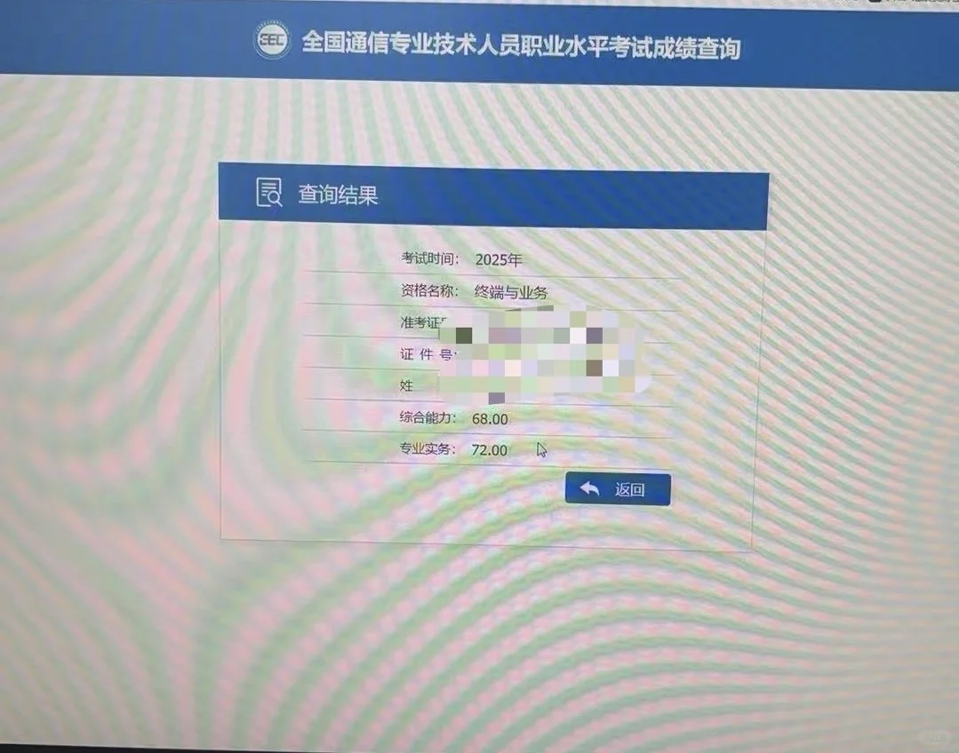 通信中级工程师