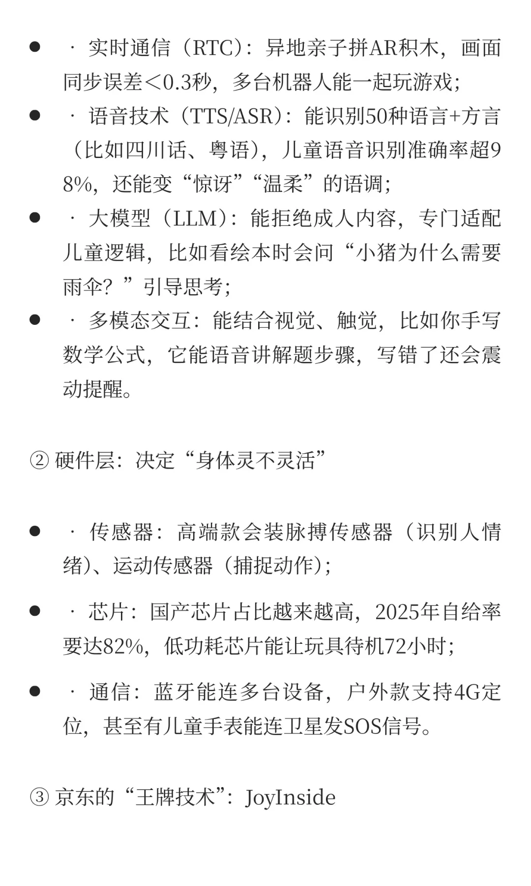 AI玩具千亿赛道！京东白皮书核心都在这