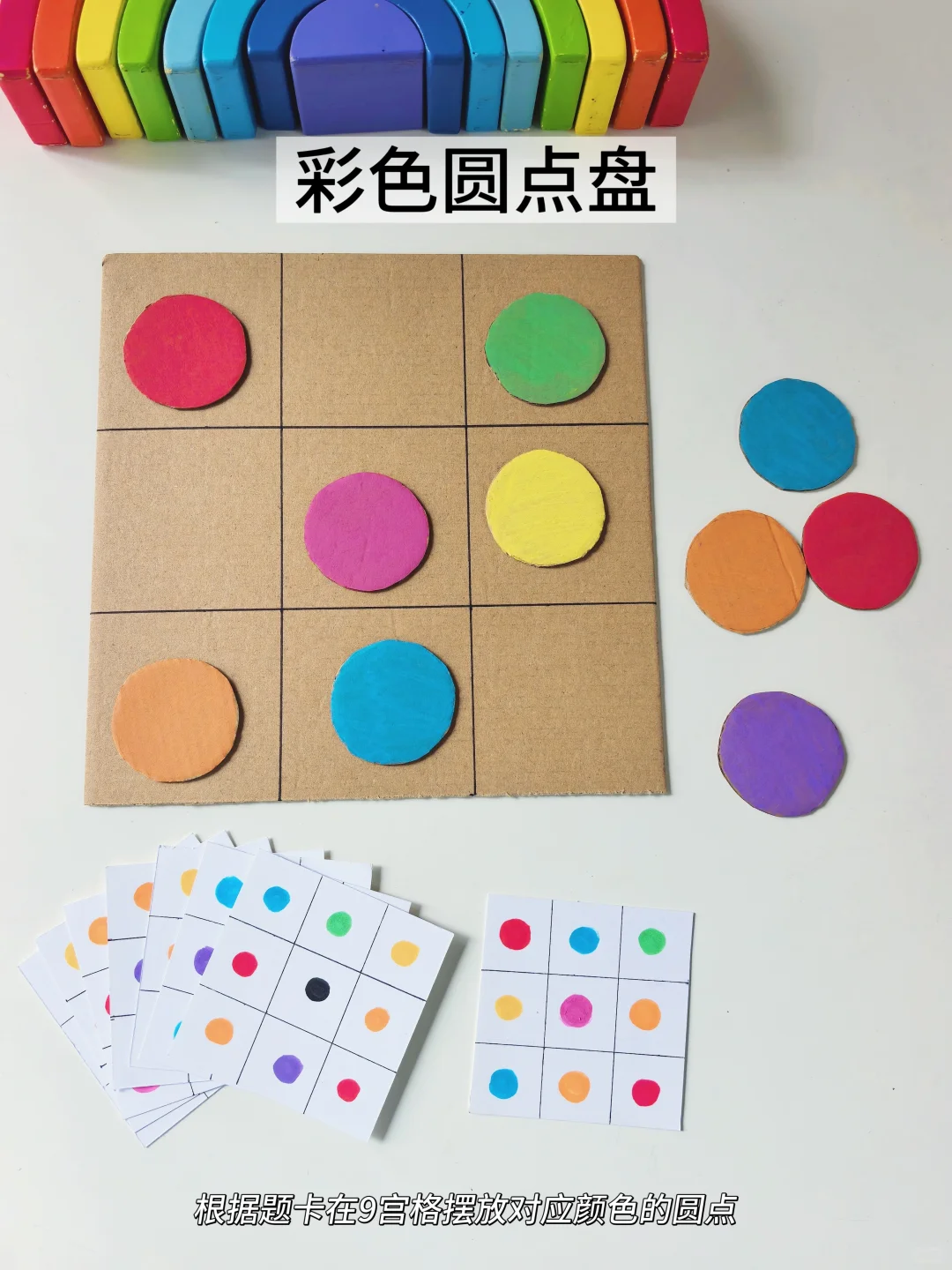 硬纸板变聪明板❗️自制早教益智游戏❗️