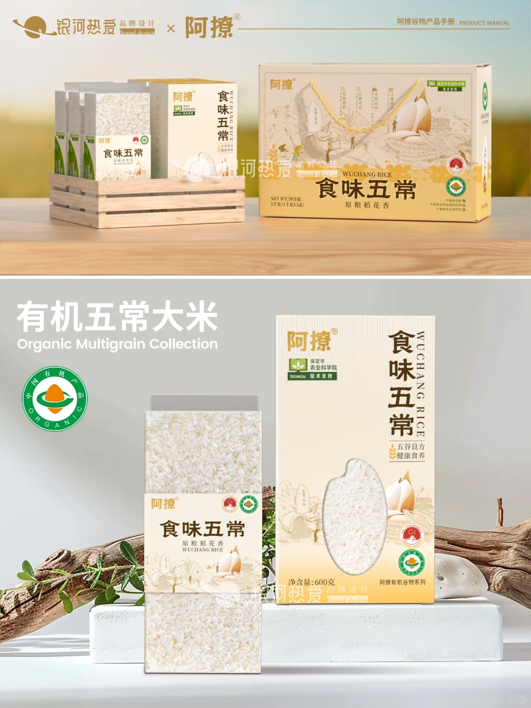 原创 | 五谷杂粮包装系列包装设计