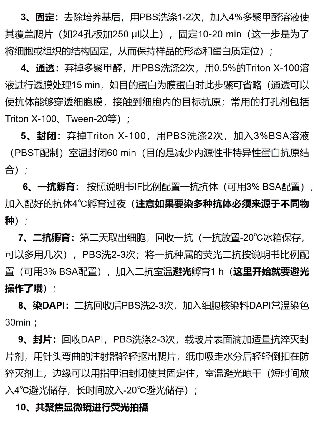 保姆级免疫荧光实验protocol~