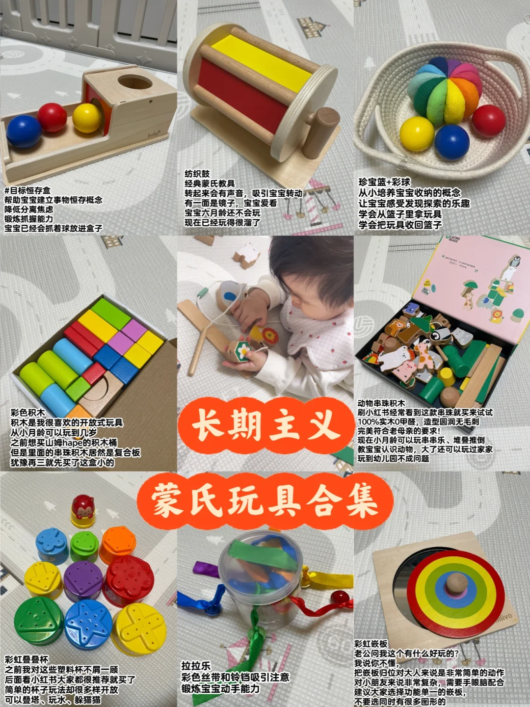 八月龄｜越玩越聪明的蒙氏玩具合集❤️