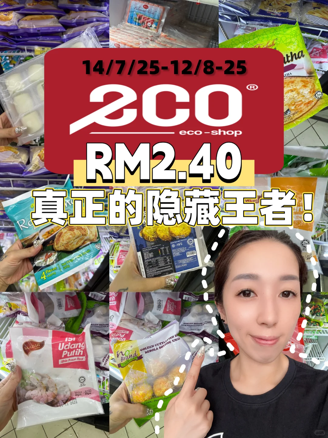 ??【冷冻区】才是Ecoshop的隐藏王者‼️?